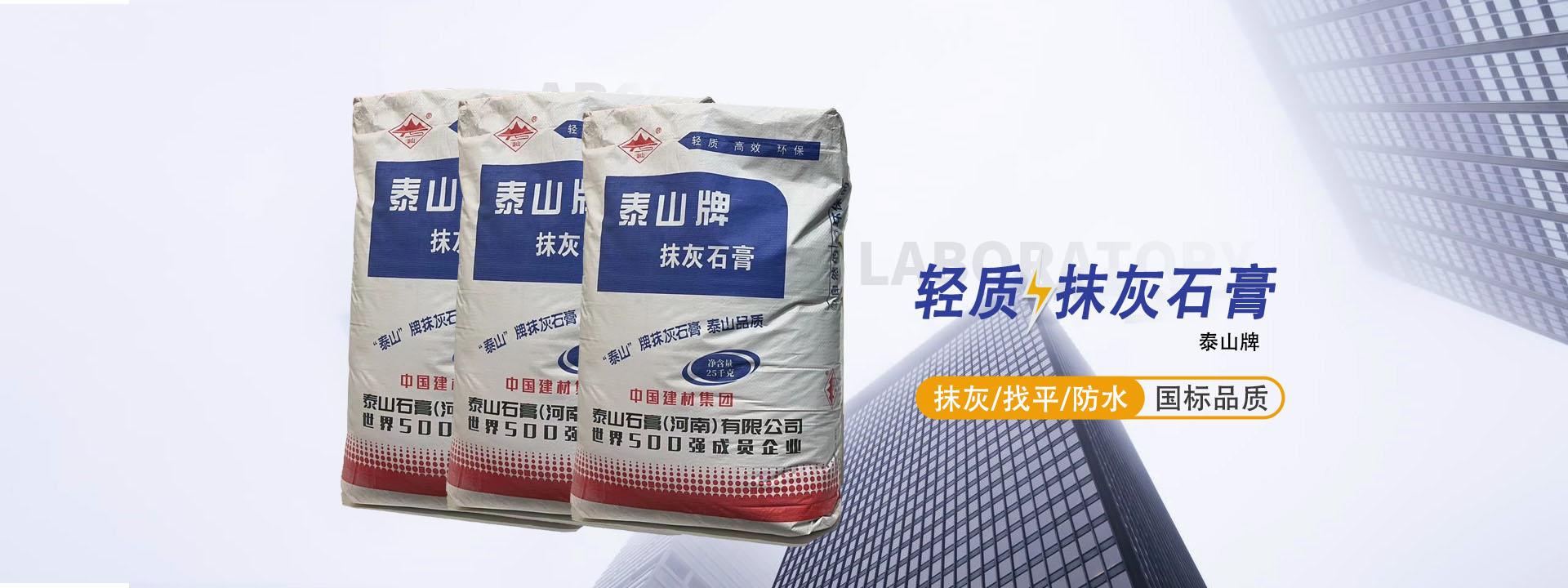 泰山輕質(zhì)抹灰石膏河南服務商